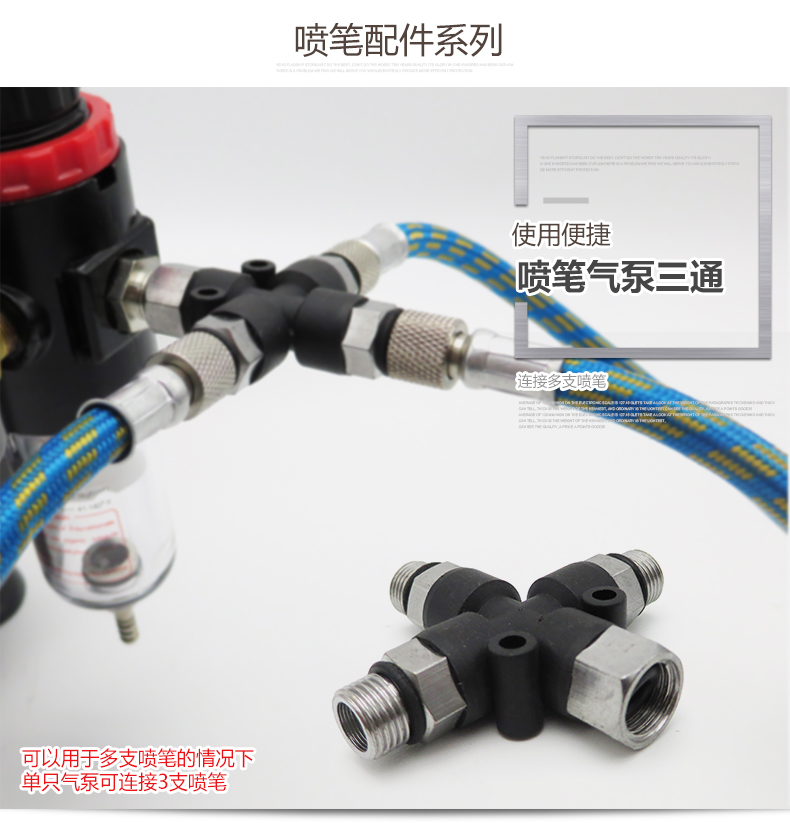 Spray pen spray pump three-way connector model spray pen air pump Three ventilation road model up to upper color wall painted and painted tee