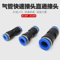 Pneumatic quick connector interface threaded straight air line connector self-locking joint direct Plug Plug Plug Air pneumatic air pipe quick plug