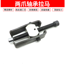 Bearing pull horse two claw pull Code top puller bearing puller pull out puller separator bearing removal tool