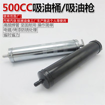 500CC oil suction barrel oil suction gun oil pumping gun grease oil suction machine oil suction machine oil suction machine oil suction cylinder