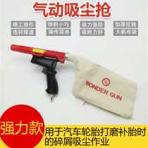 Pneumatic car tire grinding tire suction gun pneumatic dust removal gun tire repair vacuum cleaner Tektronix film