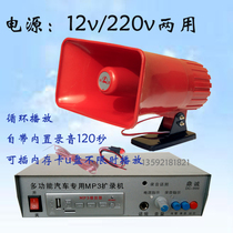 12V 220V household car mp3 card U disk expansion recorder alarm propaganda shouting power amplifier player Speaker