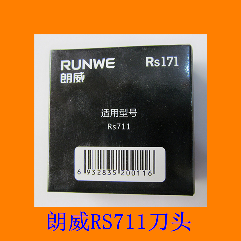 Longway Rs711 shaved hob accessories electric shaved hob rechargeable scraping hob reciprocating tool head knife mesh suit