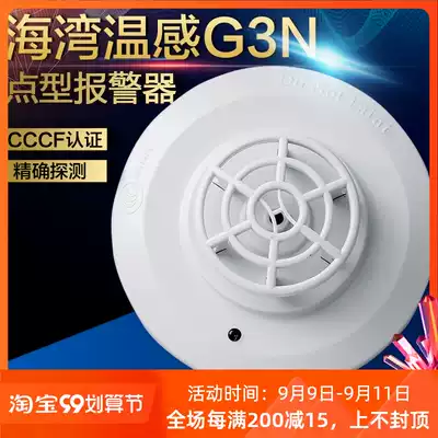 Bay temperature sense JTW-ZCD-G3N point type catch temperature fire detector GST heat monitor a lot of spot
