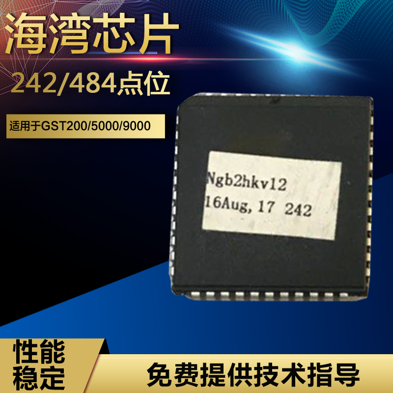 Gulf control fire chip GST200GST5000GST9000 electronic chip 242 484 fire