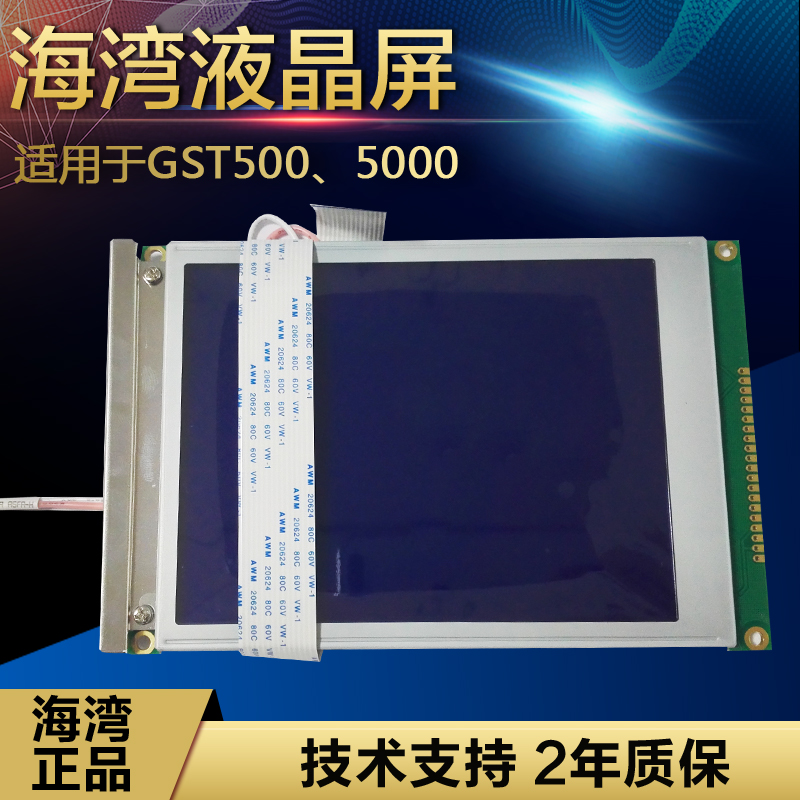 Gulf GST500 5000 LCD screen