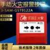 Bay hand newspaper J-SAM-GST9122A manual fire alarm button without key new 9122B spot