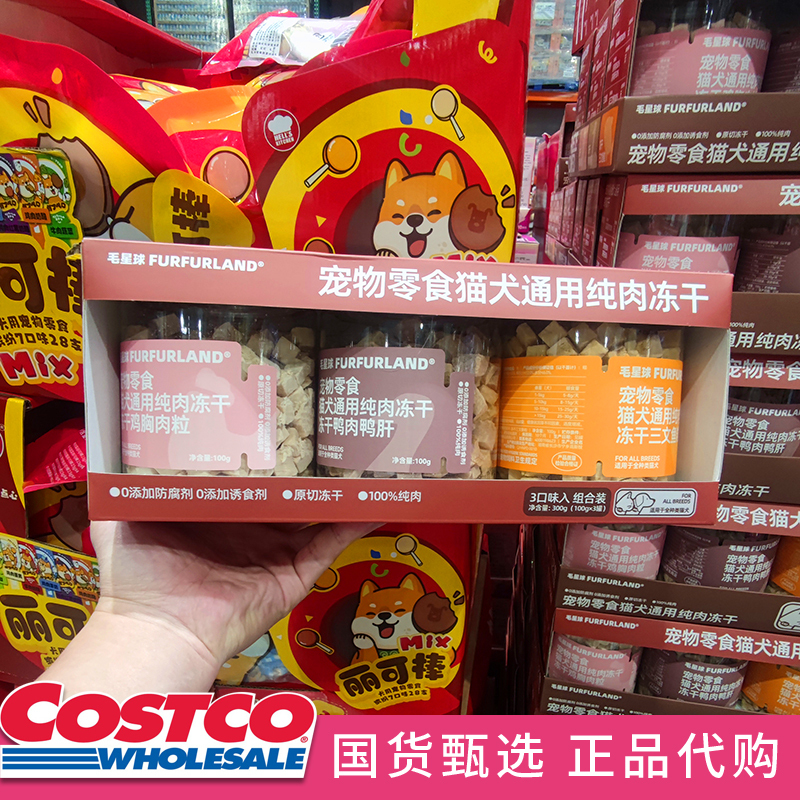 Costco Furfurland Pet Snacks for Cats and Dogs, All-Purpose Pure Meat Freeze-Dried in Three Flavors