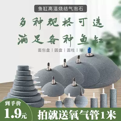 Fish tank Aquarium nano gas plate gas head gas cake sand head oxygen stone Bubble stone oxygen pump oxygen pump explosion oxygen