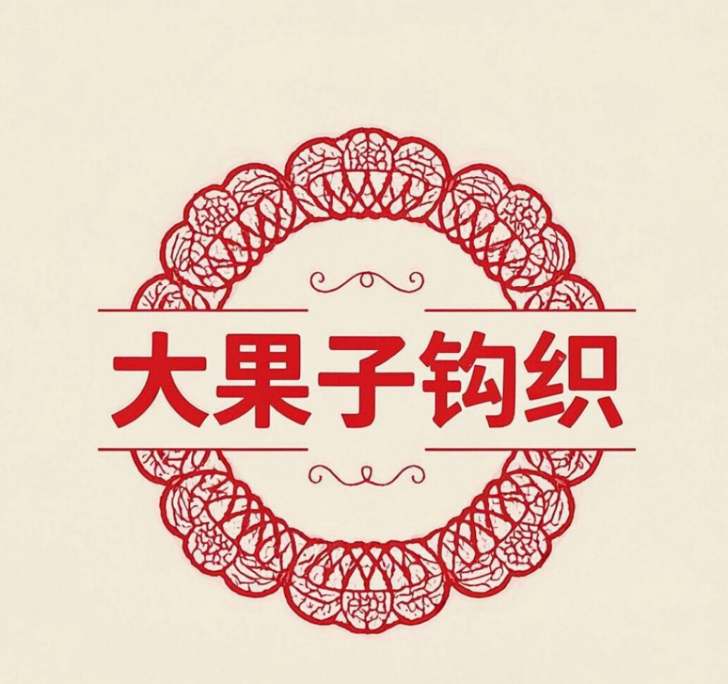 大果子手创
