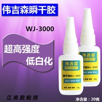 Great Giessen WJ-3000 silicone rubber special adhesive metal plastic fleeting 502 liquid strong force glue