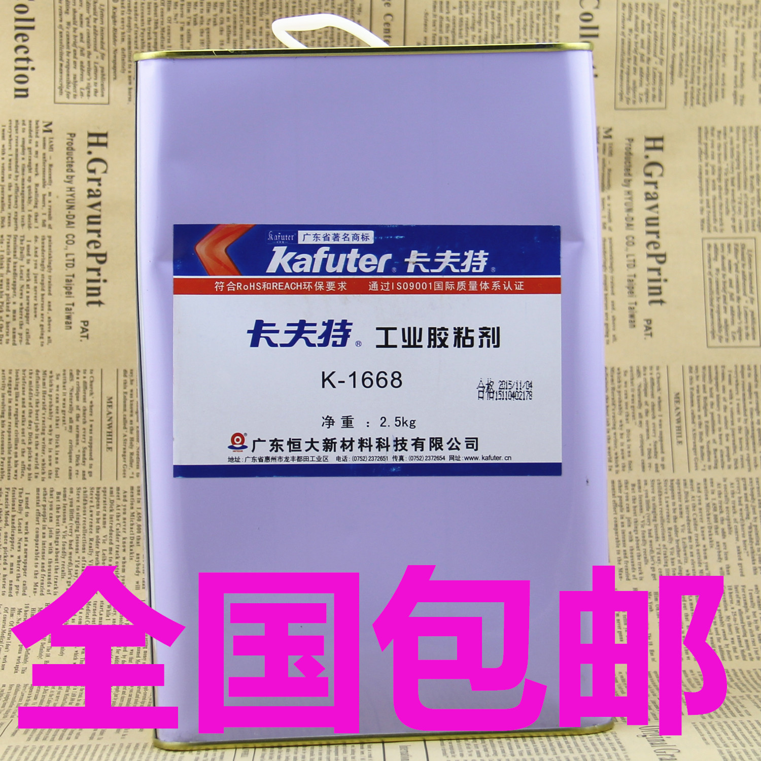 Kaft K-1668 yellow glue electronic components fixed flame retardant type insulation 1668 large package 2 5kg 