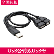 USB one point two one male two female three-head data cable two-in-one double female port charging extended data cable