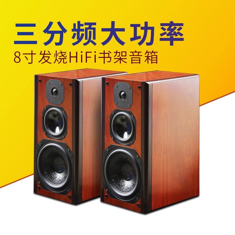 AOSIBAO Osburg Three-frequency 8-inch Fever Hifi Speaker Passive Bookshelf Landing Sound Box 2 0 to the box