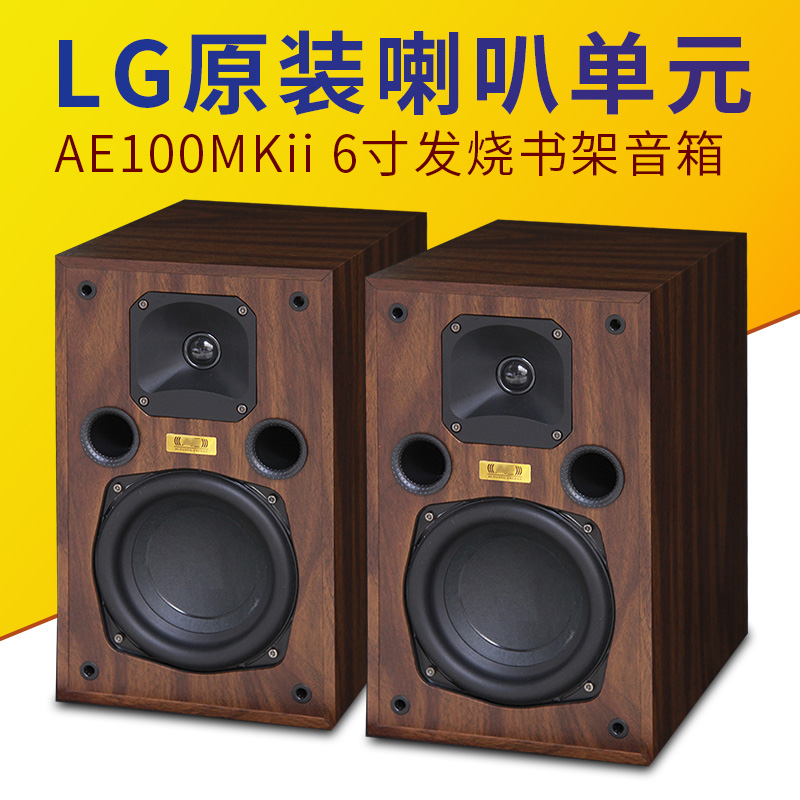 MKII Second Generation LG Unit 6 Inch Fever Hifi Speaker Bookshelf Sound 2 0 Passive wood Family to box