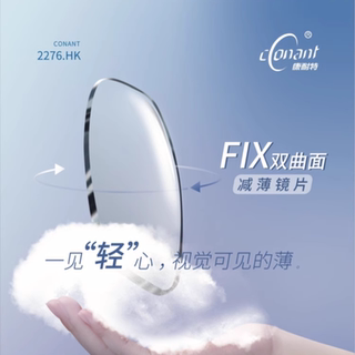 Connet 1.74 ultra-thin dual non-myopia glasses