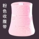 Розовый послеродовой бондаж, утягивающий пояс на талию