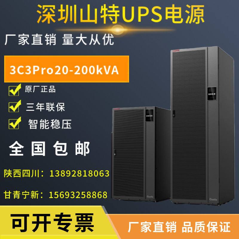 SANTAK ShanteUPS power supply 3C3PRO30KS three-in-three-out 30KVA 27KW high frequency external battery pack