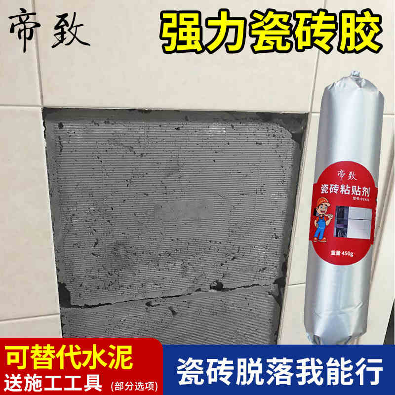 Tile adhesive Strong adhesive Tile adhesive Mud adhesive Adhesive Wall tile household repair agent Repair glue Adhesive Back glue