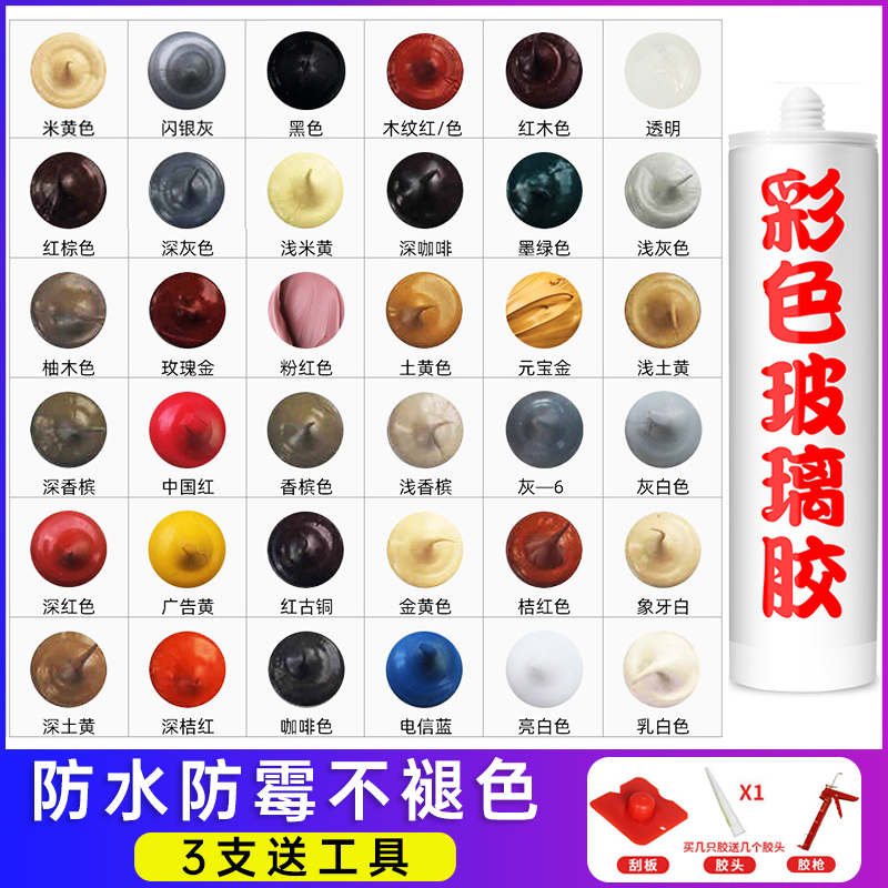 Colored glass glue waterproof transparent ceramic white coffee gold rice yellow red wooden black white gray sealant
