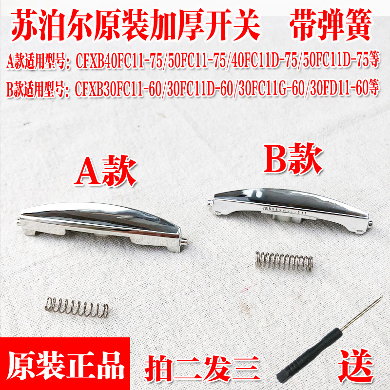 Supor rice cooker switch lid buckle accessories small parts CFXB5040FC118-75 open lid button button