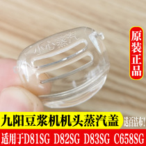 Jiuyang soybean milk machine DJ13B-D81SG DJ13B-D82SG handpiece steam cover original fitting accessories