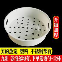 Beauty Electric Cooker Steam Cage 4L5 Liter Rice Cooker Steam Rack 1 6L Steam Grid 2 Steam Drawer 3L Steam Layer Jiuyang Universal Accessories