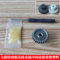 Jiuyang wringing machine gear blade JYS-A800 JYS-A800 A801 A850 A868 A868 gear turning shaft