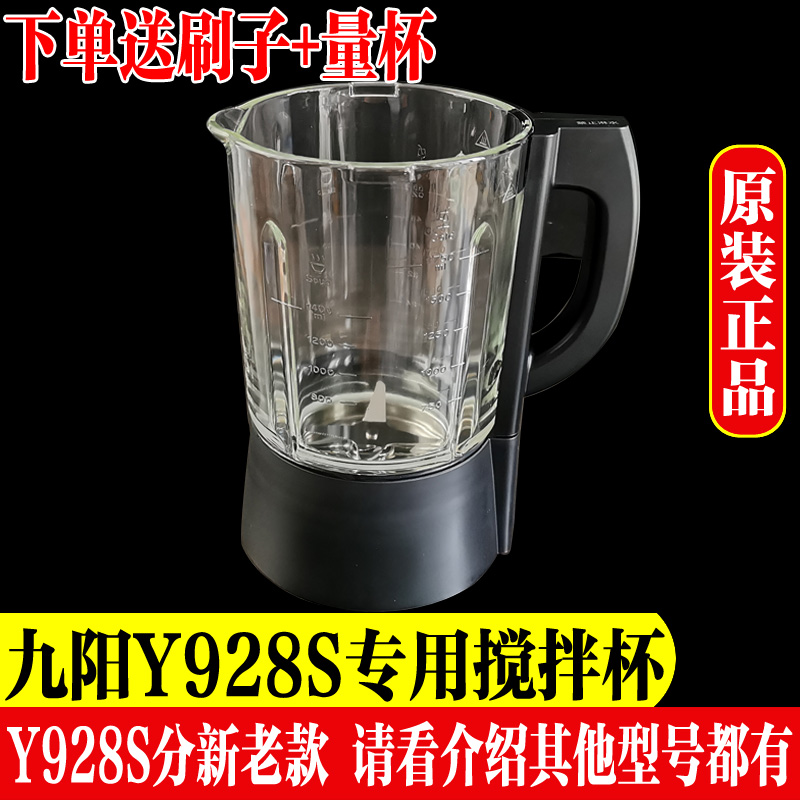 Jiuyang broken wall cooking machine accessories L18-Y928S mixing cup heating large cup upgrade glass original cup