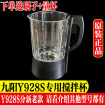 Jiuyang Wall-Breaking Cuisine Machine Accessories L18-Y928S Stirring Cup Heating Large Mug Upgrade Glass Cup Original cup