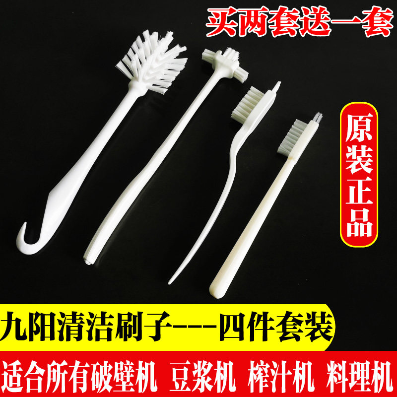 Jiuyang wall breaker brush special cleaning brush cooking machine soy milk filter cleaning artifact cleaning hard brush