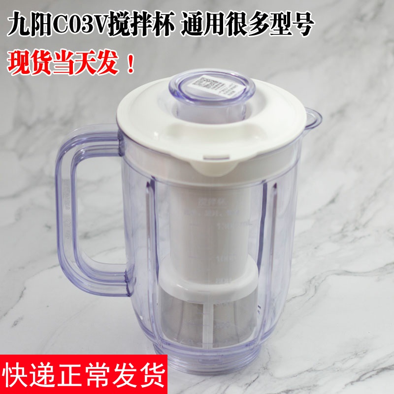 Jiuyang Cuisine Machine Original JYL-C19V JYL-C19V C03V C63V C63V Cup Large Cup Soy Milk Cup Lid Quantity Cup