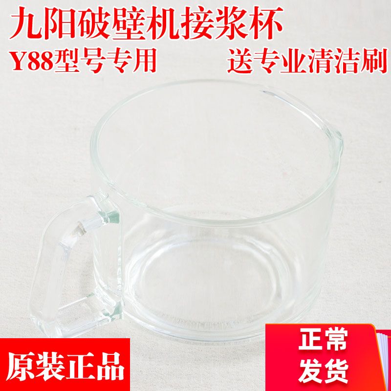 Joyoung non-washing broken wall machine soybean milk machine new accessories Y88 glass cup receiving pulp cup original factory without cover