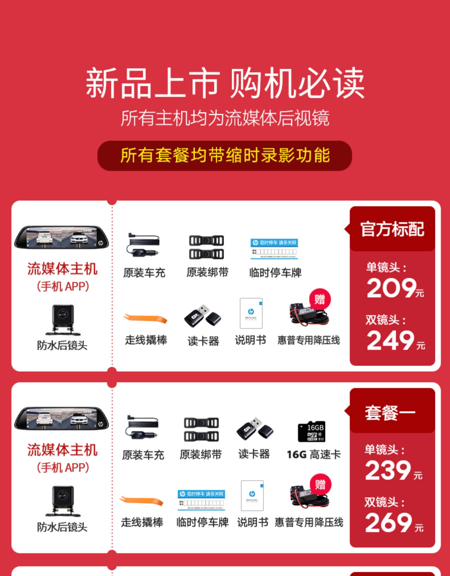 惠普 8英寸 流媒体后视镜行车记录仪 1080P 前后双录 图19