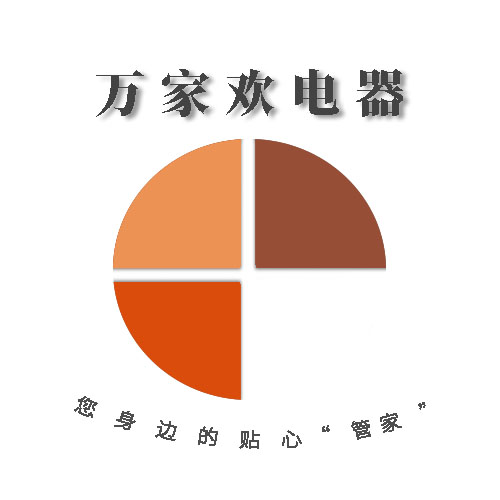 万家欢电器