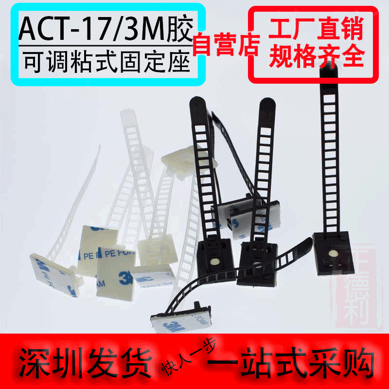 Self-Locking Adhesive Act-17/3M Glue Adjustable Cable Tie Holder Suction Cup for Organizing Wires and Cables, 100 Pieces