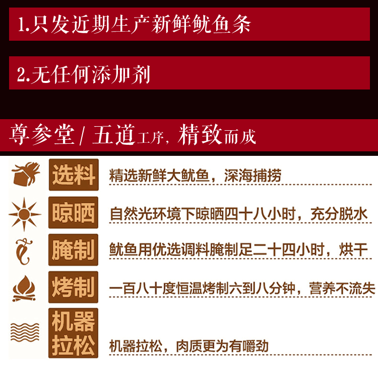  鱿鱼丝详情-N_12.png