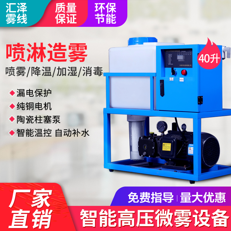 Mist Fog System for Farms, Cooling High-Pressure Atomizing Spray, Enclosure Spraying, Dust Reduction, Greenhouse Spraying, Landscape Fogging Machine Mist Fog System for Farms, Cooling High-Pressure Atomizing Spray, Enclosure Spraying, Dust Reduction, Greenhouse Spraying, Landscape Fogging Machine