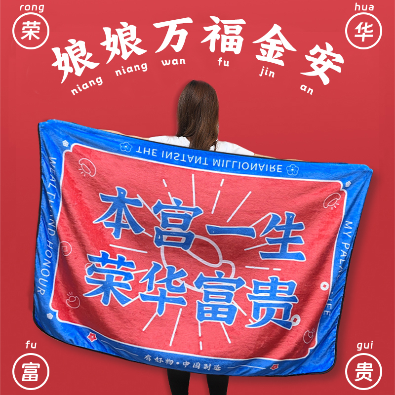 Blanket Creative Gift for Best Friend, Birthday Gift for Girls, Practical, Funny, Quirky, Abstract, Unusual, Gift for Colleagues, Chinese Valentine's Day