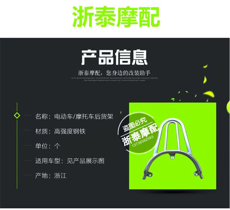 Guanghuan gogo mọc lên 货架 sau khi kệ xe máy điện phụ kiện sửa đổi phụ kiện sắt mang đuôi - Xe máy Sopiler khung inox bảo vệ xe sh mode