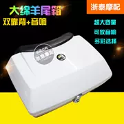 Cừu lớn gấp đôi trở lại với hộp đuôi âm thanh xe máy điện phụ kiện sửa đổi mùa xuân gió lớn tàu lớn trở lại hộp lớn