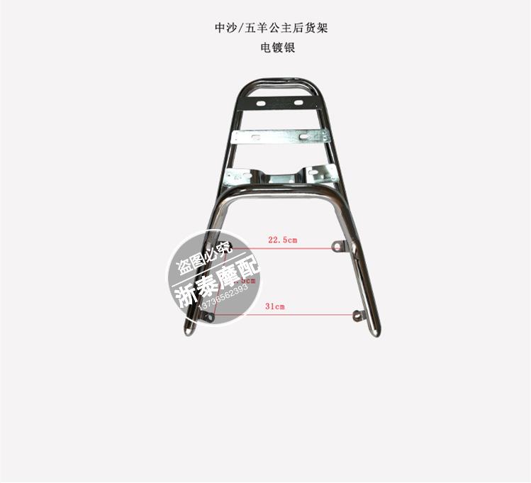 Zhongsha Wuyang Princess phía sau kệ xe máy điện xe phụ kiện sửa đổi đuôi đuôi hộp khung khung tàu sân bay - Xe máy Sopiler khung inox bảo vệ xe máy