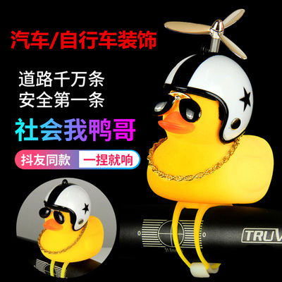 Red Wilderness Power Electric Car Sunglasses DIY Social Duck Breaking Wind Duck Yellow Duck with sunglasses with chain Ducks Native duck