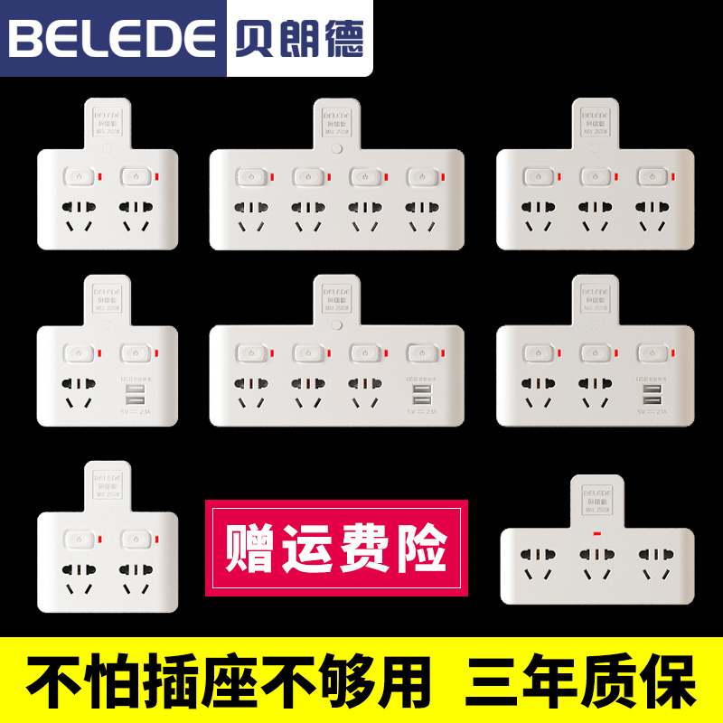 Blackland socket converter plug Household socket panel porous wireless plug plug board multi-function one turn
