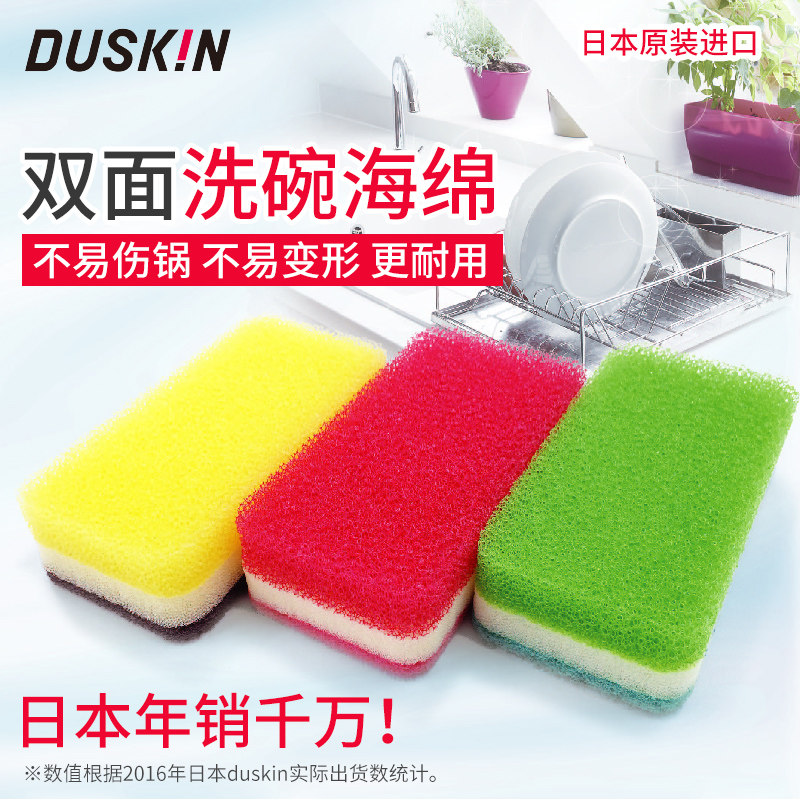 duskin Japan imported dishwashing sponge brush double-sided wipe kitchen supplies scouring cloth thick imitation loofah pieces