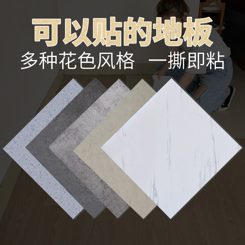 Marbling floor paste fireproof self-adhesive floor leather imitation tile cement floor paste household waterproof wear-resistant floor