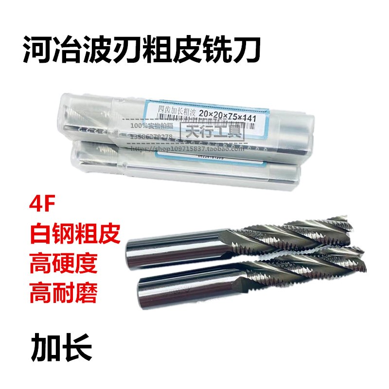 Original Heye living business 4-blade lengthened rough skin milling cutter corn wave edge end mill super hard 678910121314-25