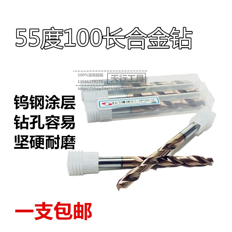 XET55 degree tungsten steel lengthened 100 drill carbide coating drill high quality straight handle linen drill 23456-20mm