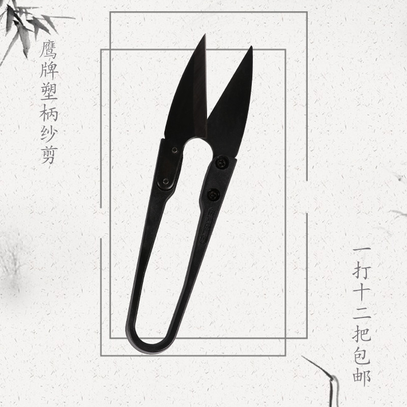 Eagle brand high carbon plastic handle household yarn scissors u-shaped scissors thread head small scissors Cross stitch handmade special tailor small scissors