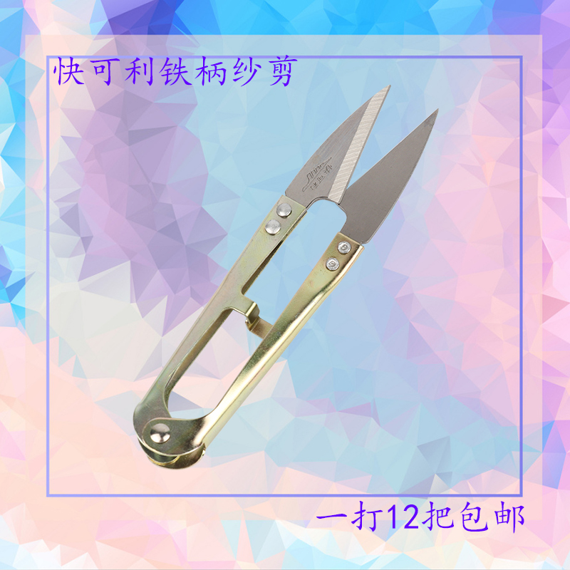 Quick and liveable U type iron handle small yarn cut cross stitch special small scissors small sheared cut wire head spring yarn cut